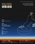 성읍민속마을, 성읍1리 ‘성읍새김’ 사진전 - 제주환경일보 성읍민속마을, 성읍1리 ‘성읍새김’ 사진전