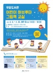 제주시 우당도서관, ‘어린이 그림책 교실’참여자 모집 - 제주환경일보 제주시 우당도서관, ‘어린이 그림책 교실’참여자 모집
