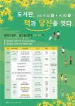 제주시 우당도서관, 도서관주간 ‘도서관, 책과 당신을 잇다’운영 - 제주환경일보 제주시 우당도서관, 도서관주간 ‘도서관, 책과 당신을 잇다’... 