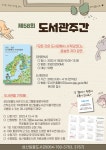 성산일출도서관, ‘모든 것은 도서관에서 시작되었다’저자 강연 - 제주환경일보 성산일출도서관, ‘모든 것은 도서관에서 시작되었다’저자 강연