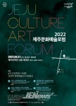 (사)한국음악협회 제주도지회, ‘2022 제주문화예술포럼’ 개최 - 제주환경일보 (사)한국음악협회 제주도지회, ‘2022 제주문화예술포럼’ 개최
