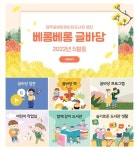 제주꿈바당어린이도서관 웹진, 더 다양한 내용 담은 ‘베롱베롱 글바당’ 연재 재개 - 제주환경일보 제주꿈바당어린이도서관 웹진, 더 다양한... 
