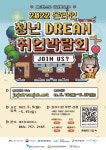 제주청년, 메타버스에서 취업 잡자.. ‘2022 온라인 청년DREAM 취업박람회’ 운영 - 제주환경일보 제주청년, 메타버스에서 취업 잡자..... 