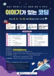 제주시 탐라도서관, 산업혁명시대에 발맞춘 ‘이야기가 있는 코딩’... 탐라도서관, 산업혁명시대에 발맞춘 ‘이야기가 있는 코딩’프로그램 운영