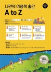 제주시 우당도서관,‘나만의 여행책 출간 A to Z’참여자 모집 - 제주환경일보 제주시 우당도서관,‘나만의 여행책 출간 A to Z’참여자 모집