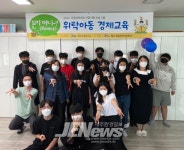 가정위탁지원센터, 위탁아동 경제교육 돈이 머니((MONEY) 진행 - 제주환경일보 가정위탁지원센터, 위탁아동 경제교육 돈이 머니((MONEY) 진행