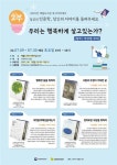 제주시 애월도서관, ‘2022년 독서아카데미’편상범 작가 강연 - 제주환경일보 제주시 애월도서관, ‘2022년 독서아카데미’편상범 작가 강연
