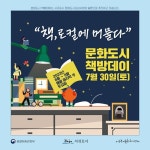‘책, 로컬에 머물다 - 7月 문화도시 책방데이’ - 제주환경일보 ‘책, 로컬에 머물다 - 7月 문화도시 책방데이’