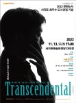 서귀포예술의전당, 피아노 손민수 리사이틀 ‘Transcendental’ 개최 - 제주환경일보 서귀포예술의전당, 피아노 손민수 리사이틀... 