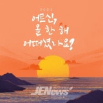 남바람꽃 - 제주환경일보 남바람꽃