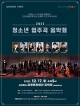 제주지역 청소년 음악가들의 꿈의 무대 ‘청소년 협주곡 음악회’ - 제주환경일보 제주지역 청소년 음악가들의 꿈의 무대 ‘청소년 협주곡 음악회’