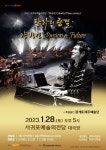 서귀포예술의전당, 피아니스트 양방언 초청공연으로 활기찬 새해맞이 - 제주환경일보 서귀포예술의전당, 피아니스트 양방언 초청공연으로... 
