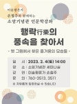 서귀포시 소암기념관, 인문학 강좌 ‘행락行樂의 풍속을 찾아서’ - 제주환경일보 서귀포시 소암기념관, 인문학 강좌 ‘행락行樂의 풍속을 찾아서’