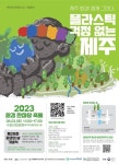 제주도, 제28회 환경의 날 기념행사 개최 - 제주환경일보 제주도, 제28회 환경의 날 기념행사 개최
