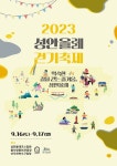 ‘익숙한 길을 걷는 즐거움’..제주시, 2023 성안올레 걷기축제 개최 - 제주환경일보 ‘익숙한 길을 걷는 즐거움’..제주시, 2023 성안올레... 