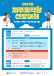 제주시 서부보건소, 노인대학 건강증진 교육 프로그램 운영 - 제주환경일보 제주시 서부보건소, 노인대학 건강증진 교육 프로그램 운영