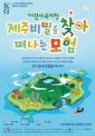 제주문화예술진흥원, 어린이 창작뮤지컬 제주비밀을 찾아 떠나는 모험 - 제주환경일보 제주문화예술진흥원, 어린이 창작뮤지컬 제주비밀을... 