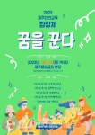 제주대안교육합창제 ‘꿈을 꾼다’… 21일 공연 - 제주환경일보 제주대안교육합창제 ‘꿈을 꾼다’… 21일 공연