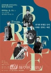 금관앙상블 브리즈브라스, 제3회 정기연주회 오는 11일 개최 - 제주환경일보 금관앙상블 브리즈브라스, 제3회 정기연주회 오는 11일 개최