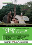 김정문화회관, 상주단체 기획공연 설문대 아리랑 2024‘할망에게 묻고 답하다’ - 제주환경일보 김정문화회관, 상주단체 기획공연 설문대... 