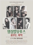 제주아트센터, 앙상블오푸스의 ‘꿈꾸는 저녁’ - 제주환경일보 제주아트센터, 앙상블오푸스의 ‘꿈꾸는 저녁’
