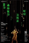 제주아트센터, 한국무용‘걷다 바라보다 그리고 서다’ - 제주환경일보 제주아트센터, 한국무용‘걷다 바라보다 그리고 서다’