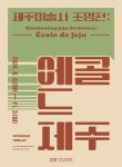 남원읍청소년지도협 수능 후 유해환경 점검·단속 - 제주환경일보 남원읍청소년지도협 수능 후 유해환경 점검·단속
