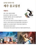 전통예술·연극·비보이가 함께 하는 융복합 연희뮤지컬 제주옹고집전 - 제주환경일보 전통예술·연극·비보이가 함께 하는 융복합 연희뮤지컬... 