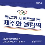 서귀포국민체육센터, 스포츠교실 수강생 모집 - 제주환경일보 서귀포국민체육센터, 스포츠교실 수강생 모집