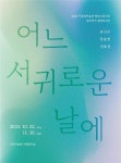 정방폭포 인근서 스노클링 하던 40대 관광객 숨져 - 제주환경일보 정방폭포 인근서 스노클링 하던 40대 관광객 숨져