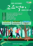 서귀포시, ‘고즈넉이’산림복지 프로그램 운영 - 제주환경일보 서귀포시, ‘고즈넉이’산림복지 프로그램 운영