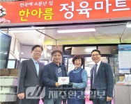 제주서문시장 한아름정육마트, ‘제주YMCA 후원의 집’ 동참 - 제주환경일보 제주서문시장 한아름정육마트, ‘제주YMCA 후원의 집’ 동참