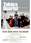 세계 최고 현악사중주단‘타카치 콰르텟’50주년 기념 내한 - 제주환경일보 세계 최고 현악사중주단‘타카치 콰르텟’50주년 기념 내한