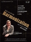 제주아트센터, ‘오(五)의 선율-Harmonization(화합)’ - 제주환경일보 제주아트센터, ‘오(五)의 선율-Harmonization(화합)’