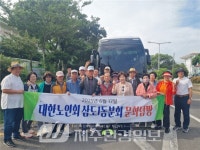 대한노인회 삼도1동노인회분회 제주문화탐방 - 제주환경일보 대한노인회 삼도1동노인회분회 제주문화탐방