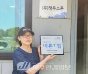 (주)청우스톤, 취약계층 지원을 위한 씀씀이가 바른기업 명패달기 동참 - 제주환경일보 (주)청우스톤, 취약계층 지원을 위한 씀씀이가 바른기업... 