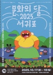 서귀포 문화 대내외에 알린다..서귀포칠십리로 가자! - 제주환경일보 서귀포 문화 대내외에 알린다..서귀포칠십리로 가자!