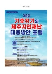 수입 먹는 샘물 및 정수기 안전 관리 강화 ..국내 제조업체 수준 관리 - 제주환경일보 수입 먹는 샘물 및 정수기 안전 관리 강화 ..국내 제조업체... 