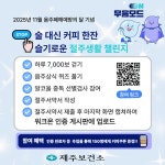 제주보건소,‘슬기로운 절주생활 챌린지’비대면 캠페인 운영 - 제주환경일보 제주보건소,‘슬기로운 절주생활 챌린지’비대면 캠페인 운영