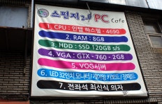 잘 나가는 스펀지PC방이 이엠텍을 선택한 이유 - 뉴스탭 - 가이드컴 컴퓨터본체 이지가이드 :: 컴퓨터 전문 쇼핑몰 가이드컴