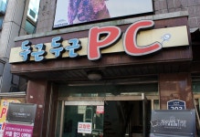 PC방 파워, 정격으로 바꾼 뒤 달라진 점은? - 게임 할인/무료 - ITCM
