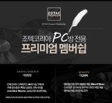 조텍, PC방 대상 프리미엄 멤버십 서비스 실시 :: 컴퓨터 전문 쇼핑몰 가이드컴