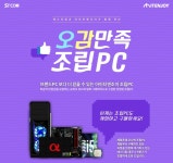 에누리(가격비교) eNuri.com STCOM, ITENJOY와 손잡고 오감만족 조립 PC 출시