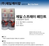  제일케미칼 자동차 카페인트 스프레이타입 도색 보수 - YES24  제일케미칼 자동차 카페인트 스프레이타입 도색 보수