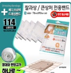 [비발디] 114-메디프로텍드레싱밴드S(6매)/밴드/드레싱/구급약/구급약품 - NEW ME HOTTRACKS [비발디] 114-메디프로텍드레싱밴드S(6매)/밴드... 