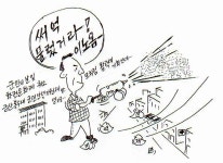 171호 만평 - 남해시대 171호 만평