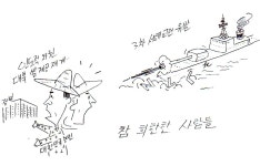 178호 만평 - 남해시대 178호 만평