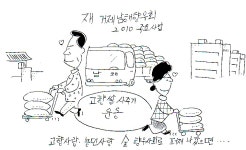 186호 만평 - 남해시대 186호 만평