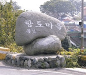 보물섬의 고즈넉한 멋을 가득 담은 그곳, 항도 - 남해시대 보물섬의 고즈넉한 멋을 가득 담은 그곳, 항도