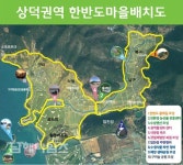 한반도마을등산로 걸으며 “기본계획 알차게!” - 남해시대 한반도마을등산로 걸으며 “기본계획 알차게!”